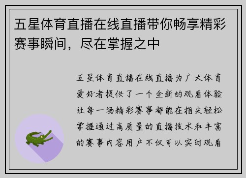 五星体育直播在线直播带你畅享精彩赛事瞬间，尽在掌握之中