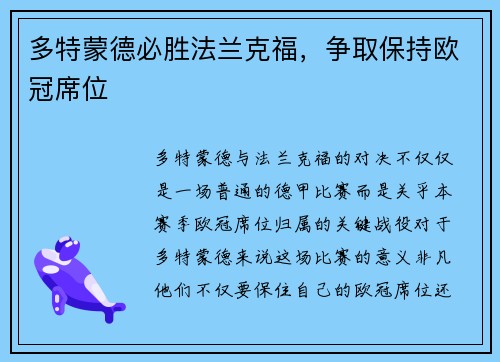 多特蒙德必胜法兰克福，争取保持欧冠席位