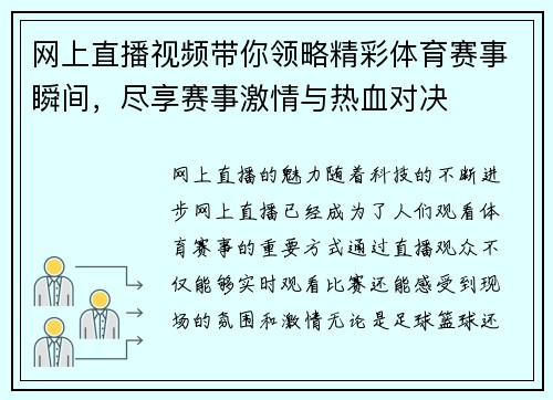 网上直播视频带你领略精彩体育赛事瞬间，尽享赛事激情与热血对决