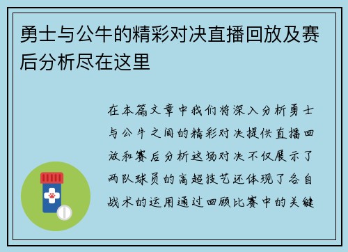 勇士与公牛的精彩对决直播回放及赛后分析尽在这里