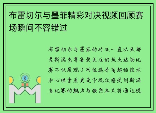 布雷切尔与墨菲精彩对决视频回顾赛场瞬间不容错过